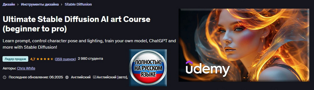 [Крис Уайт] [Udemy] Полный курс по ИИ-арту в Stabl_0.png